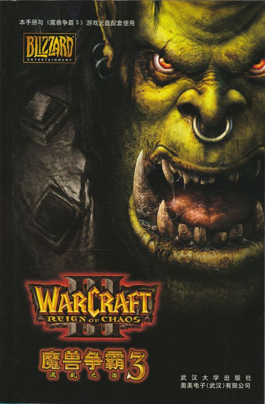 Manual for WarCraft III: Reign of Chaos (Windows): Front