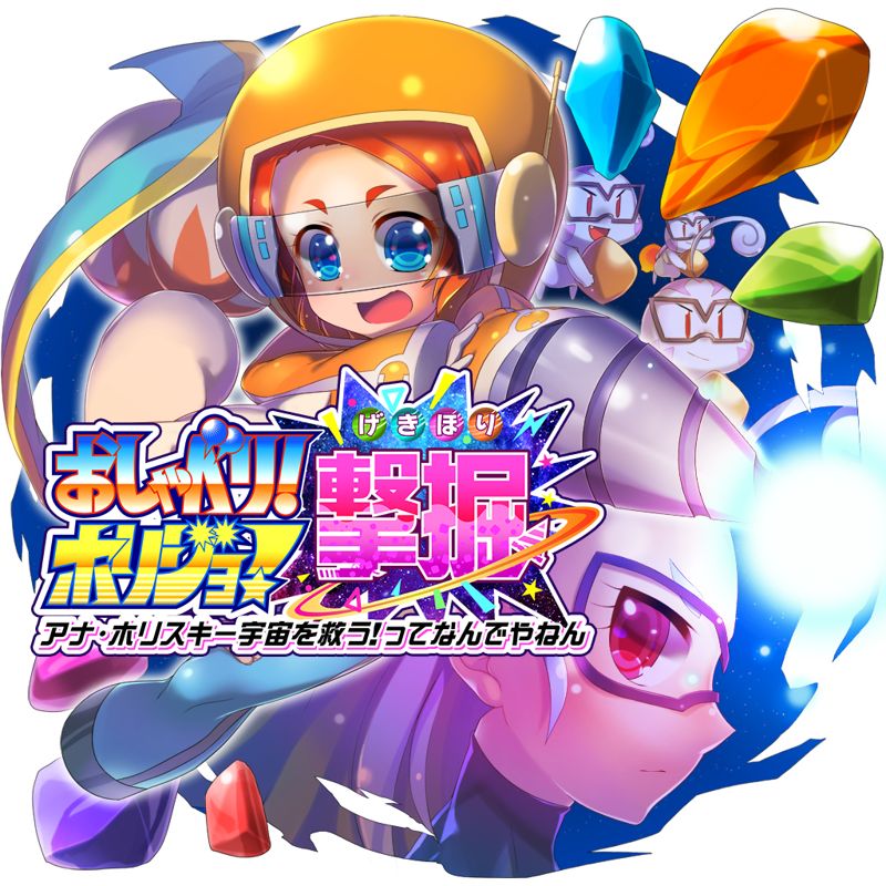 Osyaberi! Horijyo! Gekihori: Anna Holinski Saves the Universe