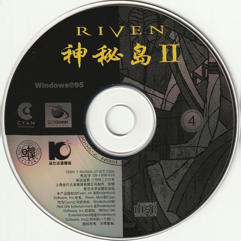 Media for Riven: The Sequel to Myst (Windows): Disc 4