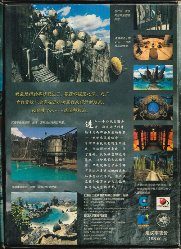 Back Cover for Riven: The Sequel to Myst (Windows)