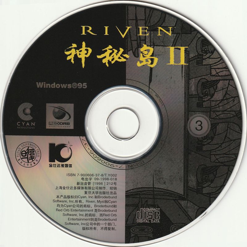 Media for Riven: The Sequel to Myst (Windows): Disc 3