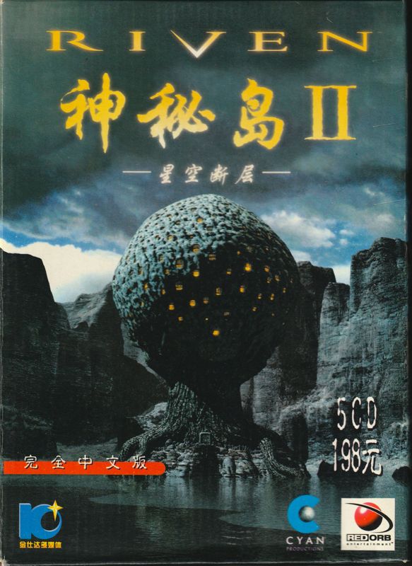 Front Cover for Riven: The Sequel to Myst (Windows)