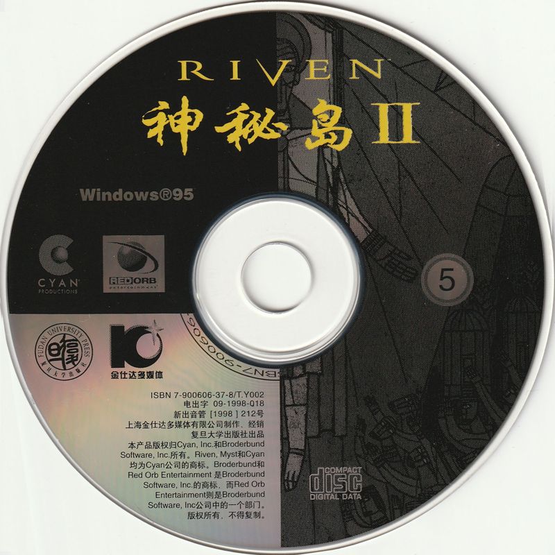 Media for Riven: The Sequel to Myst (Windows): Disc 5