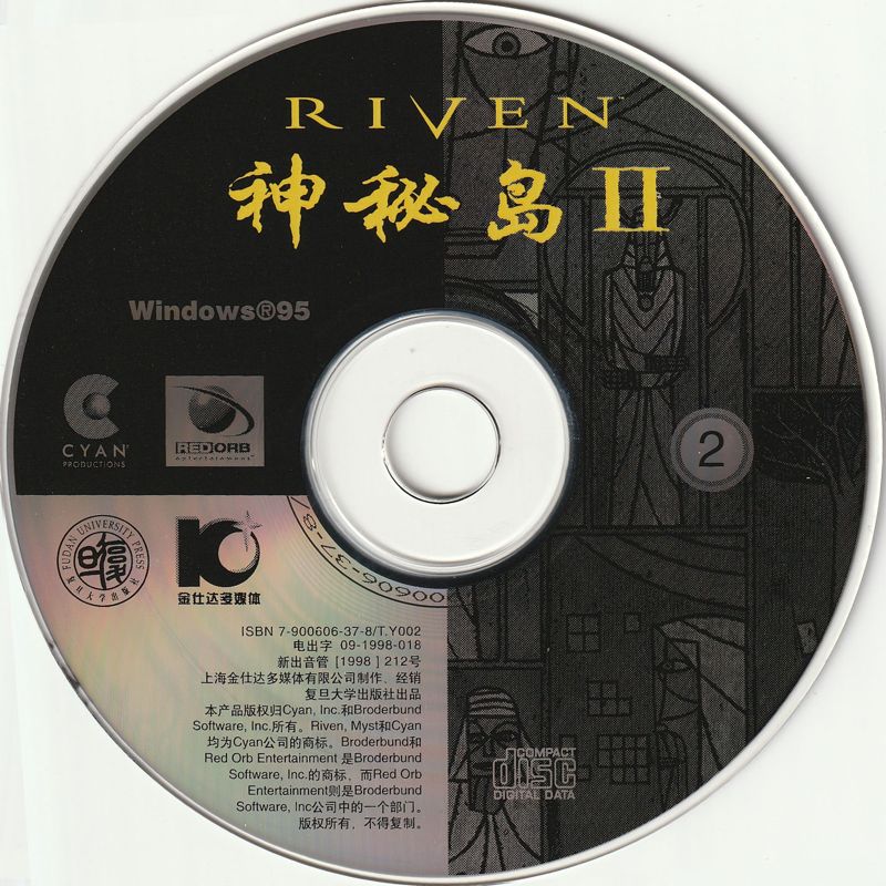 Media for Riven: The Sequel to Myst (Windows): Disc 2