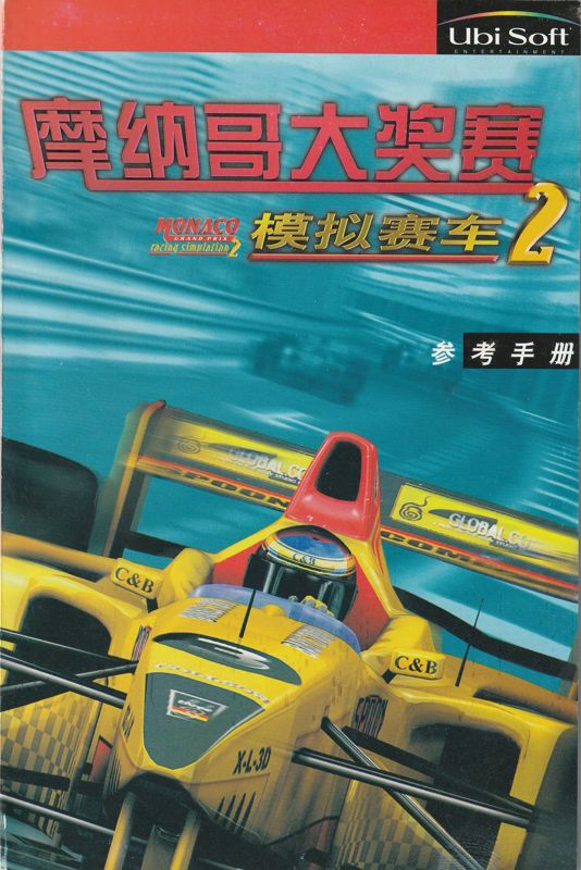Manual for Monaco Grand Prix Racing Simulation 2 (Windows): Front