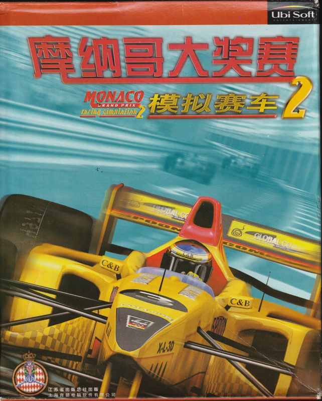 Front Cover for Monaco Grand Prix Racing Simulation 2 (Windows)