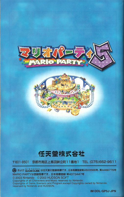 Manual for Mario Party 5 (GameCube): Manual - Back