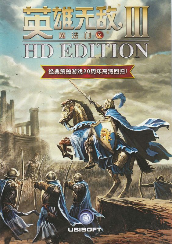 Other for Heroes of Might & Magic III: HD Edition (Windows): Ad Sheet - Front