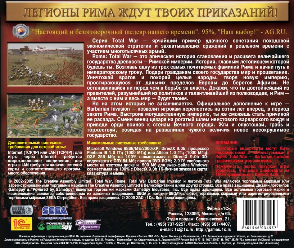Back Cover for Rome: Total War - Gold Edition (Windows) ("1C:КОЛЛЕКЦИЯ ИГРУШЕК" ("1С: Game Collection") series)
