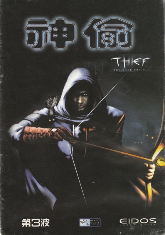 Manual for Thief: The Dark Project (Windows): Front