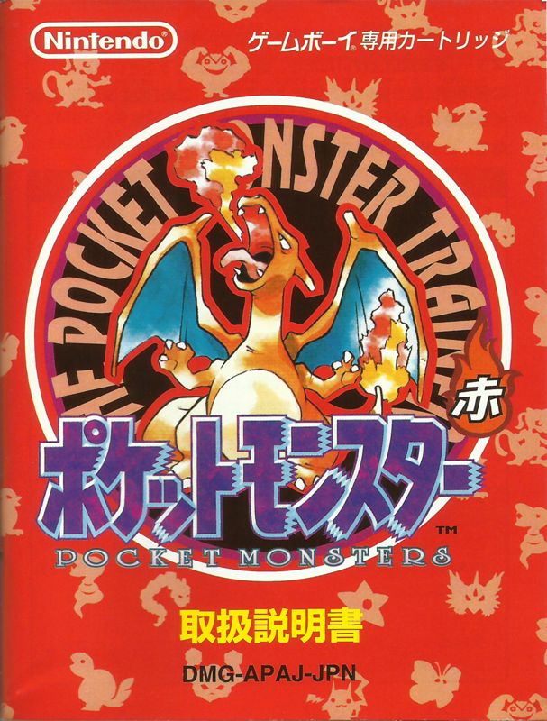Manual for Pocket Monsters Akai (Game Boy): Front