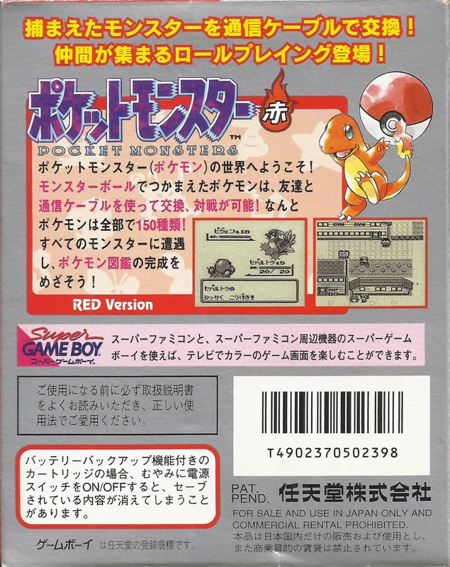 Back Cover for Pocket Monsters Akai (Game Boy)