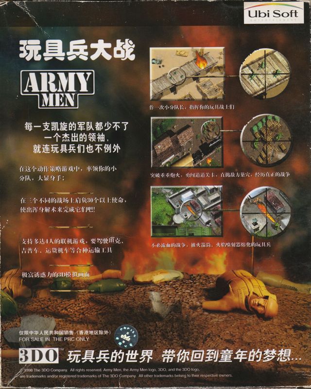 Back Cover for Army Men (Windows)