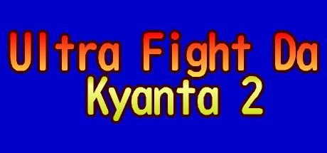 Front Cover for Ultra Fight Da Kyanta 2 (Windows) (Steam release)