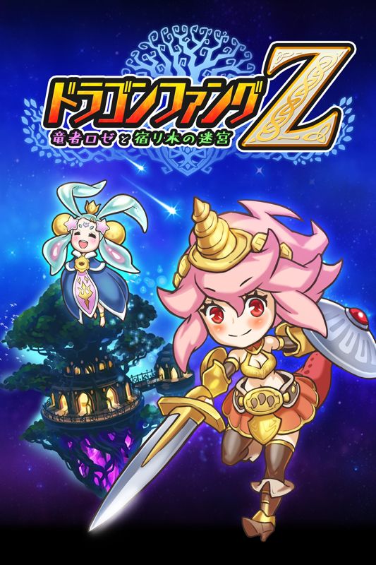 Front Cover for DragonFangZ: The Rose & Dungeon of Time (Windows Apps and Xbox One) (download release)