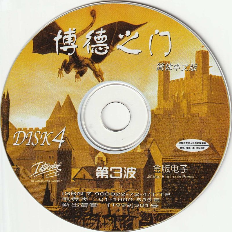 Media for Baldur's Gate (Windows): Disc 4