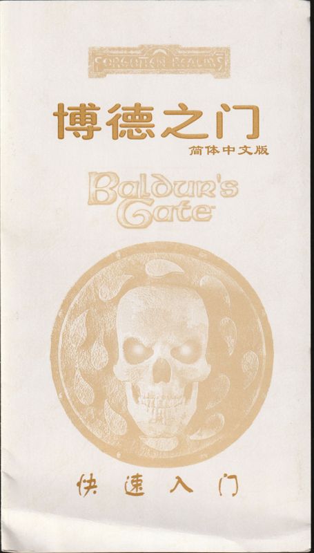 Reference Card for Baldur's Gate (Windows)