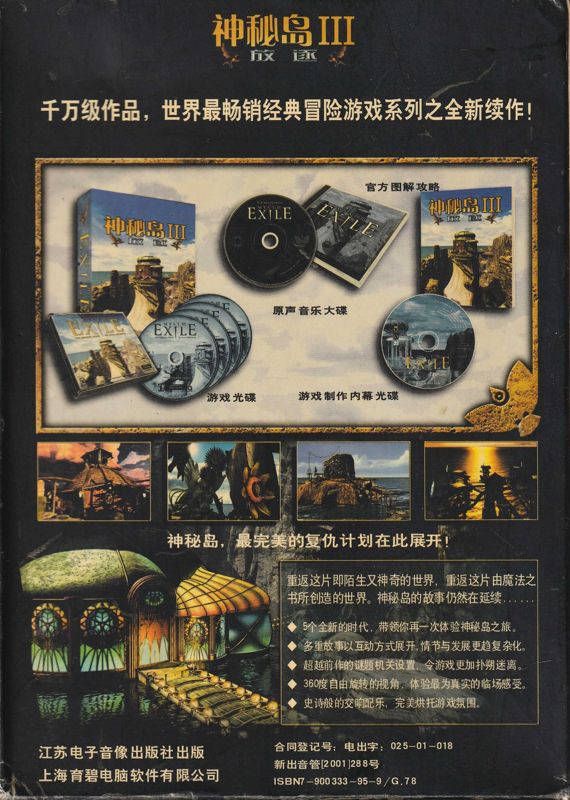 Back Cover for Myst III: Exile (Windows)