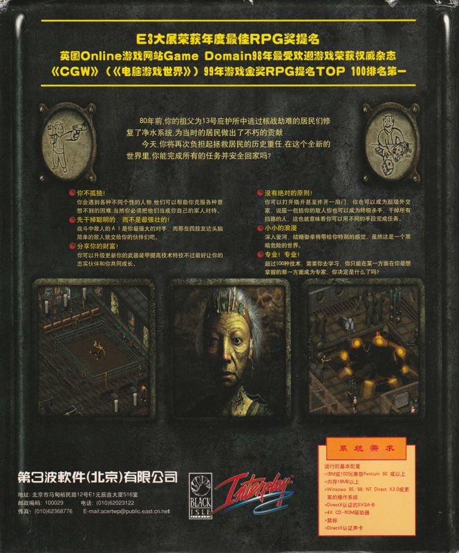 Back Cover for Fallout 2 (Windows)