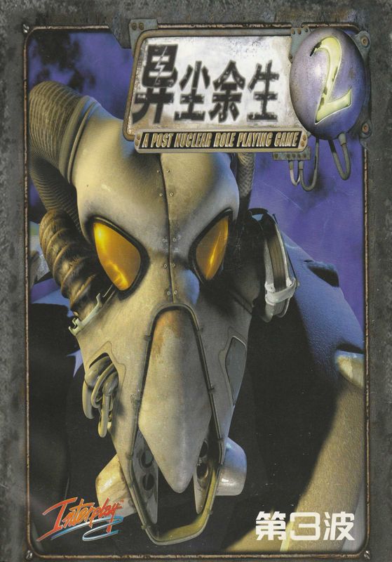 Manual for Fallout 2 (Windows): Front