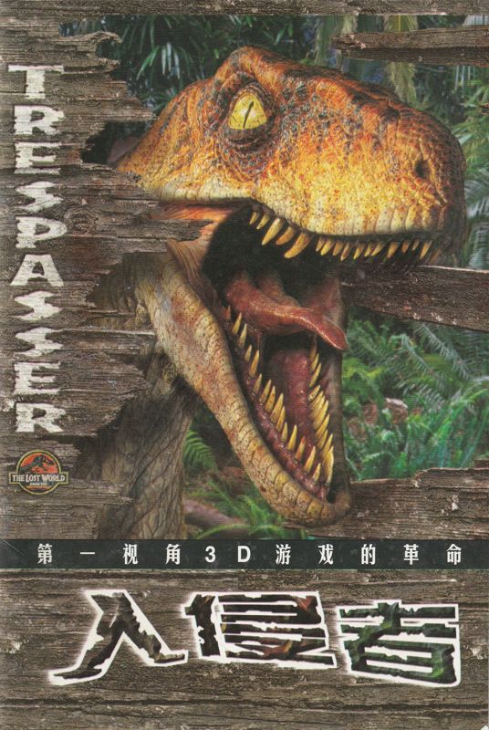 Manual for Trespasser: The Lost World - Jurassic Park (Windows): Front