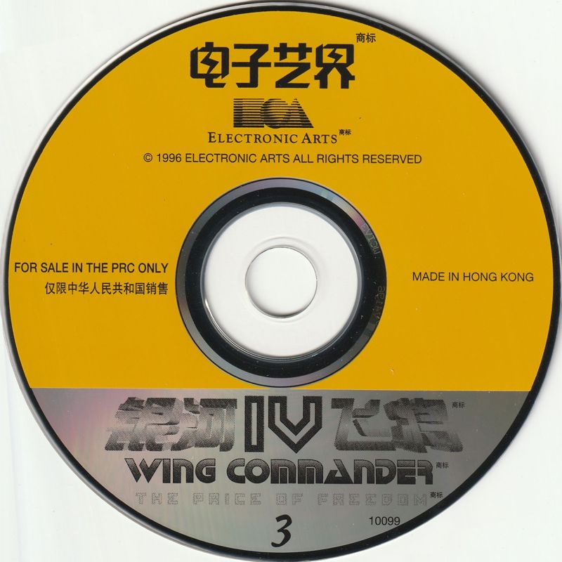 Media for Wing Commander IV: The Price of Freedom (Windows): Disc 3