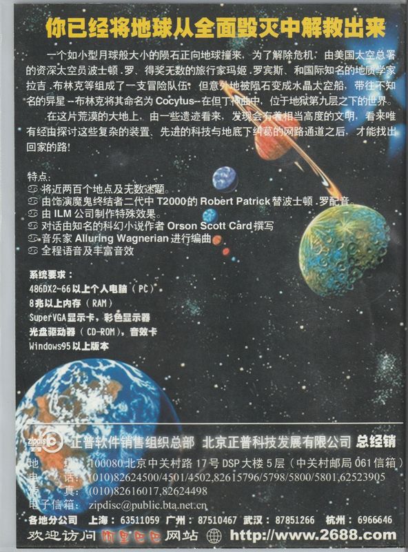 Back Cover for The Dig (DOS)