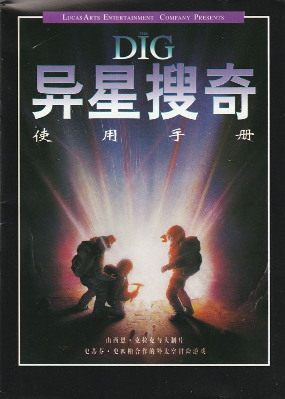 Manual for The Dig (DOS): Front