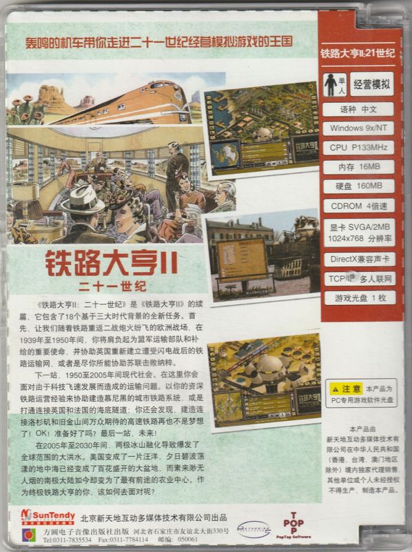 Back Cover for Railroad Tycoon II: The Second Century (Windows)