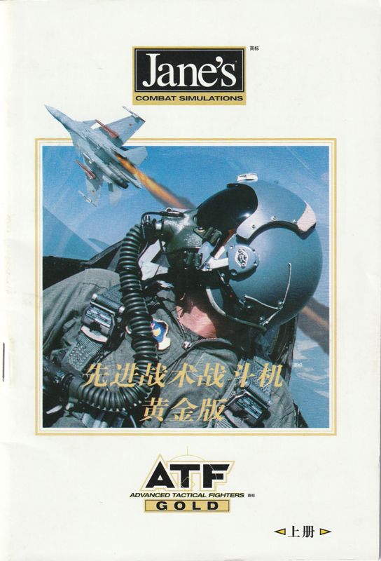Manual for Jane's Combat Simulations: ATF - Advanced Tactical Fighters - Gold (Windows): Manual 1 Front