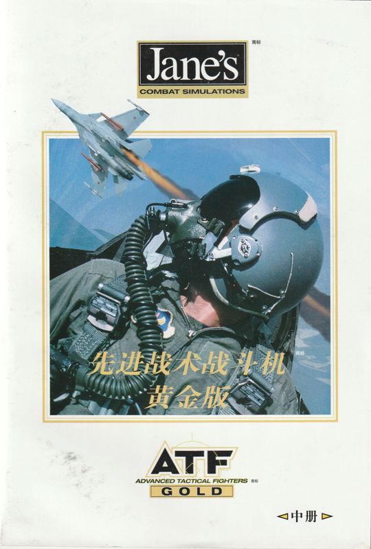 Manual for Jane's Combat Simulations: ATF - Advanced Tactical Fighters - Gold (Windows): Manual 2 Front