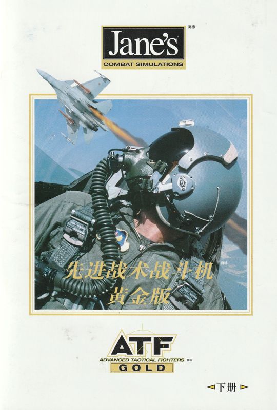 Manual for Jane's Combat Simulations: ATF - Advanced Tactical Fighters - Gold (Windows): Manual 3 Front