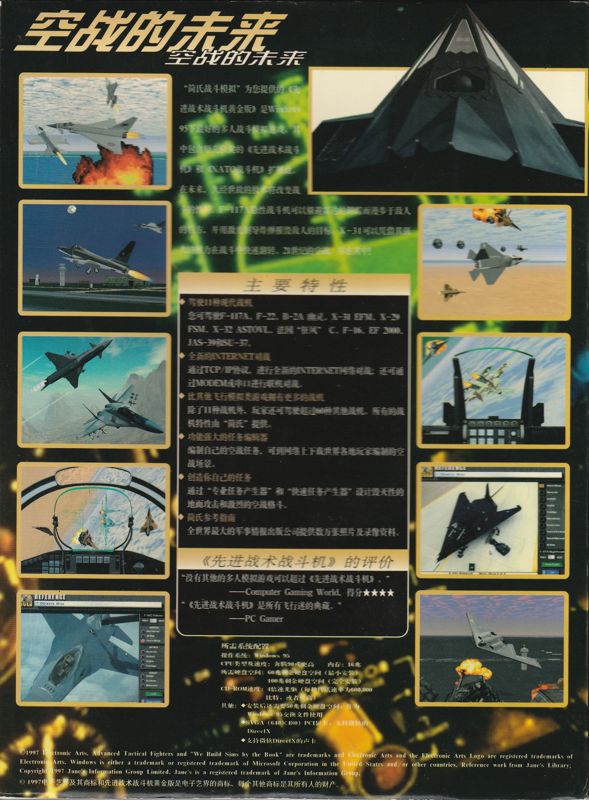 Back Cover for Jane's Combat Simulations: ATF - Advanced Tactical Fighters - Gold (Windows)