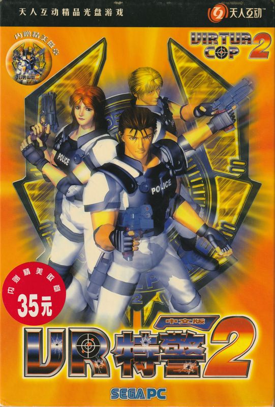 Virtua Cop 2 Cover Or Packaging Material Mobygames