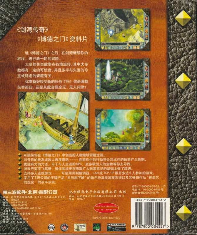 Back Cover for Baldur's Gate: Tales of the Sword Coast (Windows)