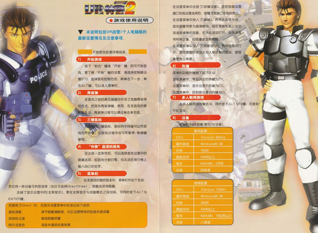 Reference Card for Virtua Cop 2 (Windows): Back