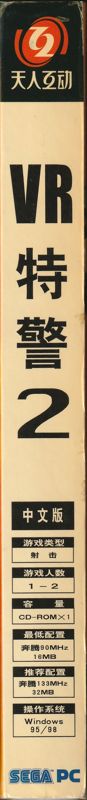 Spine/Sides for Virtua Cop 2 (Windows): Right