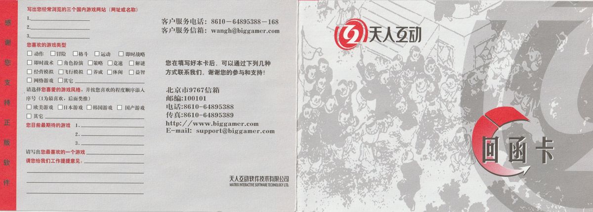 Other for Virtua Cop 2 (Windows): Feedback Card - Back