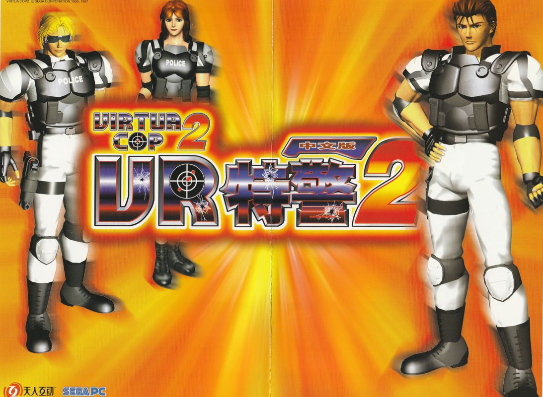 Reference Card for Virtua Cop 2 (Windows): Front