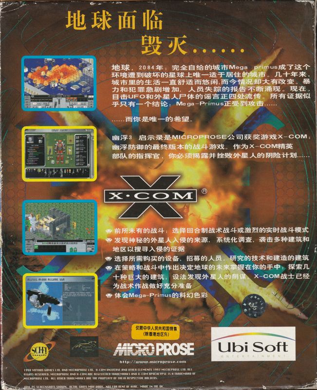Back Cover for X-COM: Apocalypse (DOS)
