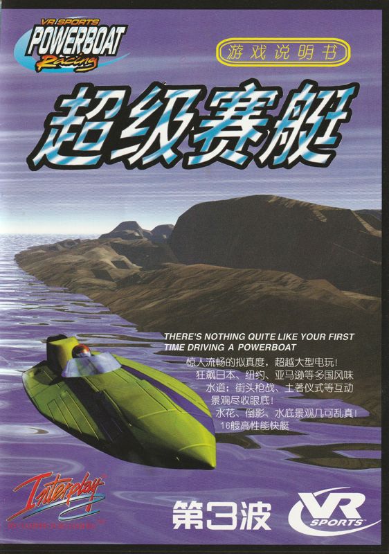 Manual for VR Sports Powerboat Racing (Windows): Front