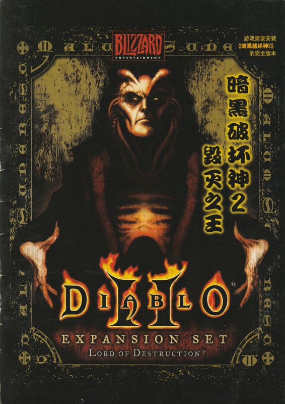 Manual for Diablo II: Lord of Destruction (Windows): Front