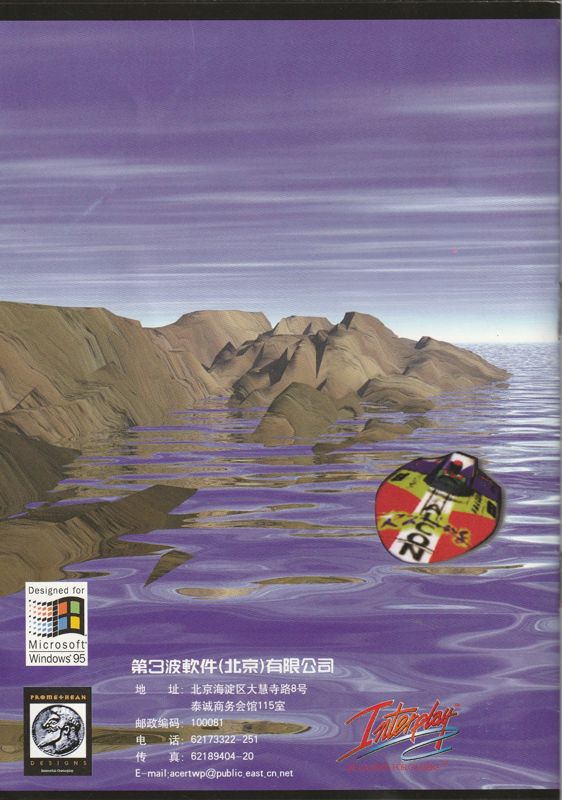 Manual for VR Sports Powerboat Racing (Windows): Back