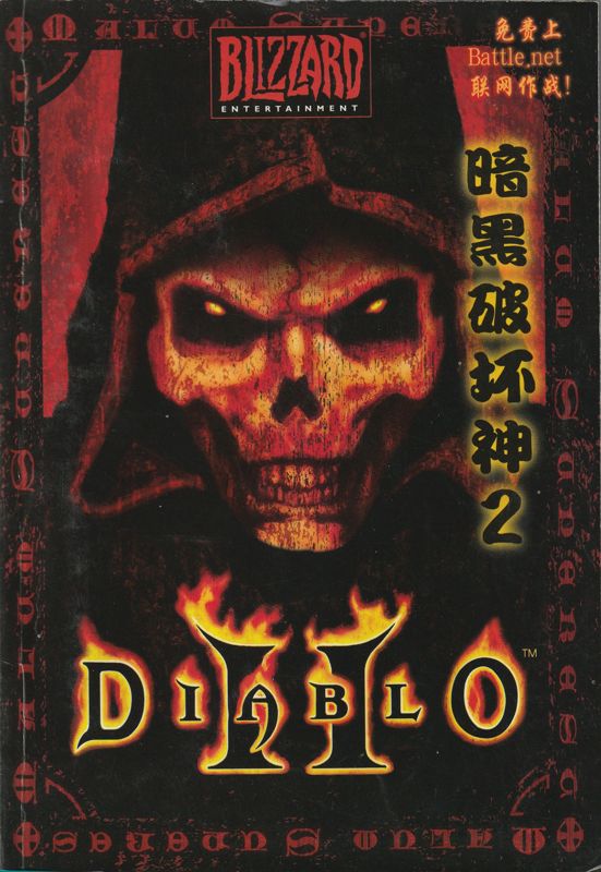 Manual for Diablo II (Windows): Front