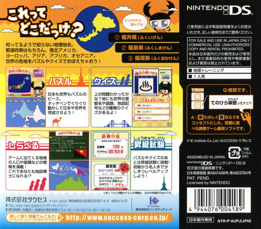 Back Cover for Tenohira Gakushū: Chikyū no Narabekata (Nintendo DS)