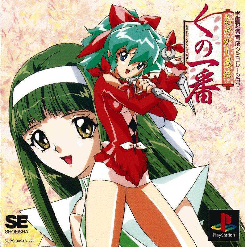 Ayakashi Ninden Kunoichiban (1997) - MobyGames