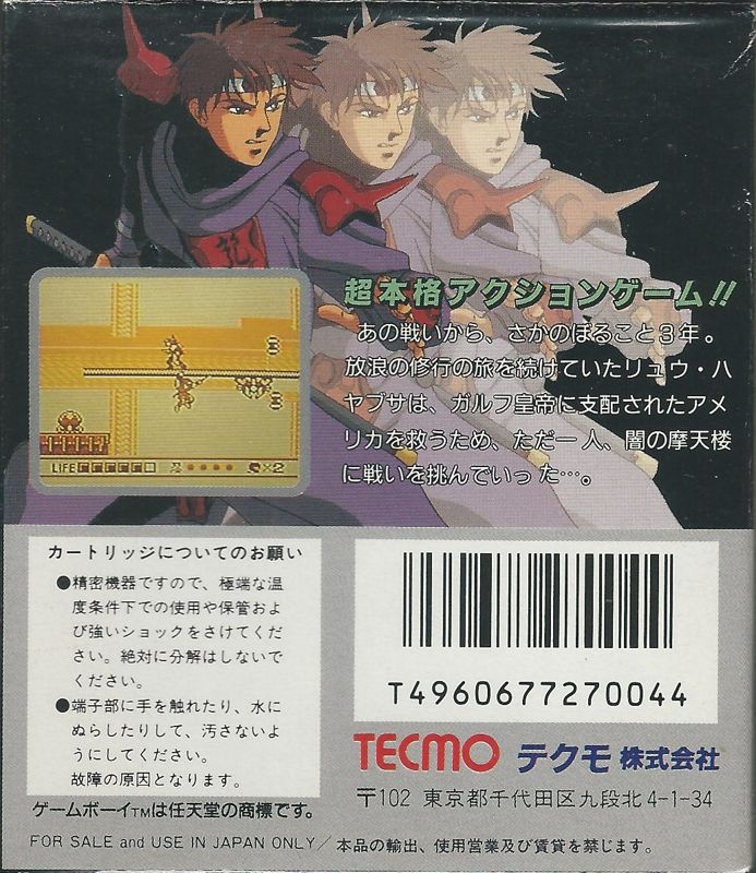 Back Cover for Ninja Gaiden Shadow (Game Boy)