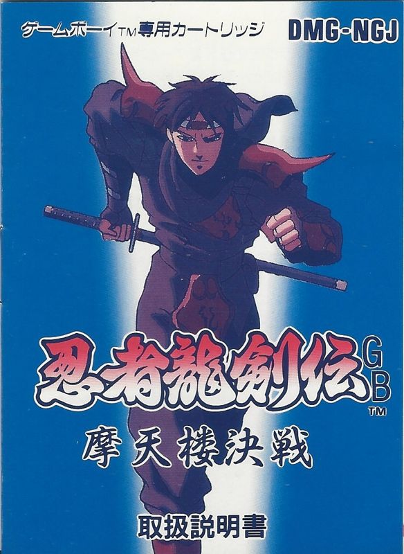 Manual for Ninja Gaiden Shadow (Game Boy)
