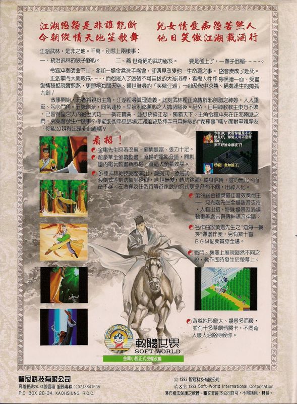 Back Cover for Xiao Ao Jiang Hu (DOS)