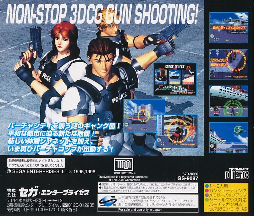 Back Cover for Virtua Cop 2 (SEGA Saturn)